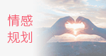 豪情打算